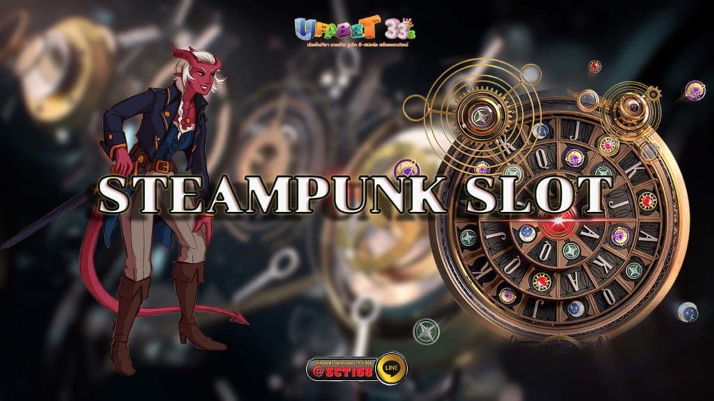 steampunk slot เกมสล็อต