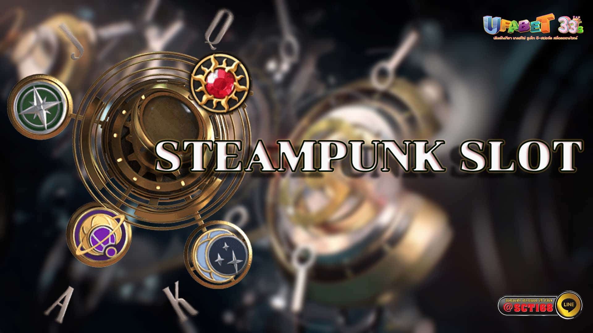 steampunk slot เว็บหลัก