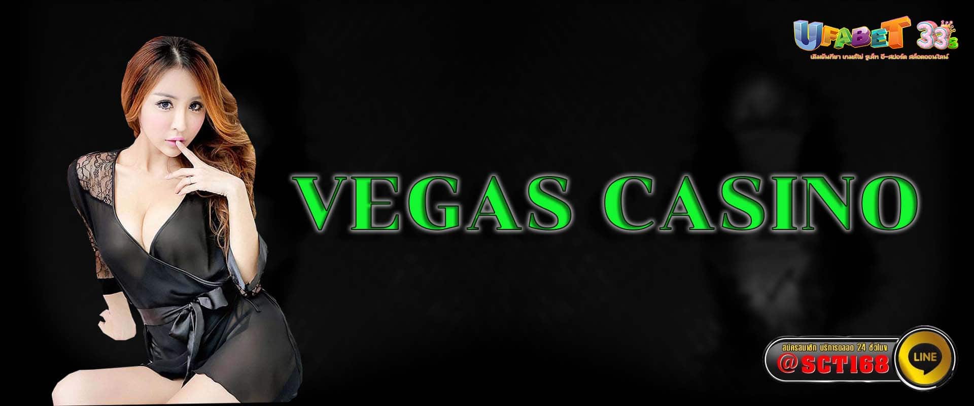 Vegas Casino ฟรีเครดิต