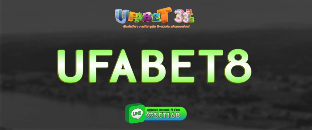 ufabet8 สมัคร