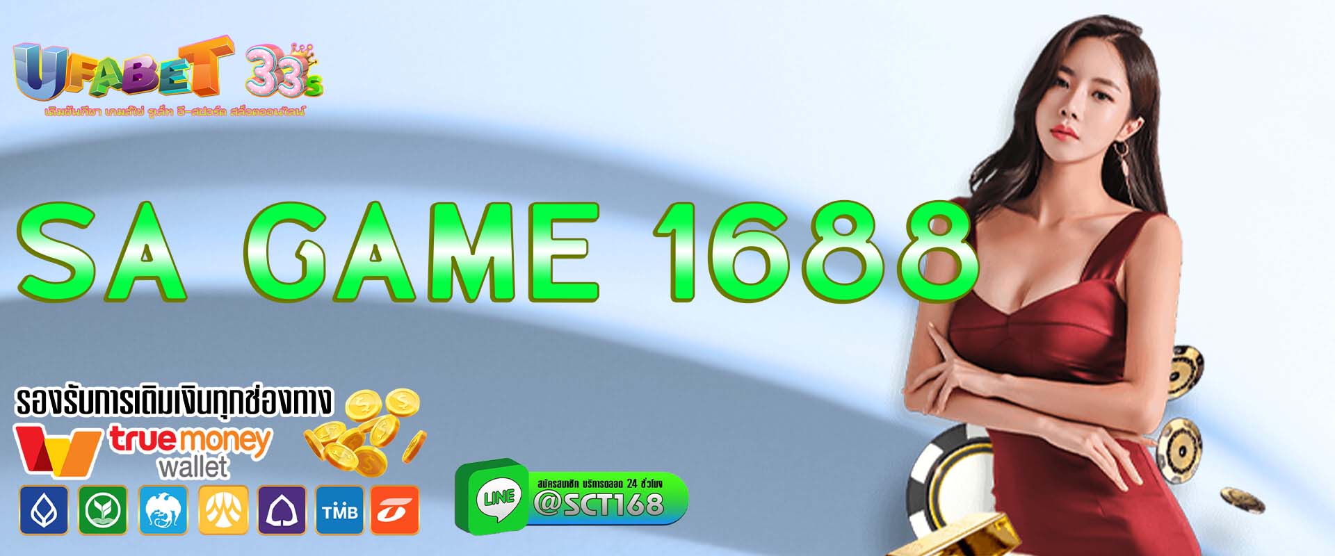 sa game 1688 เว็บตรง